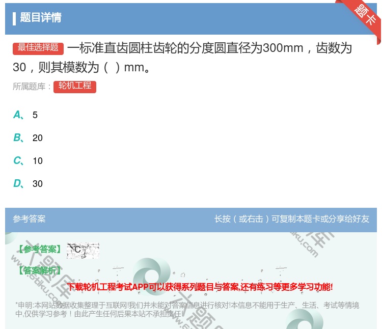 答案:一标准直齿圆柱齿轮的分度圆直径为300mm齿数为30则其模数...