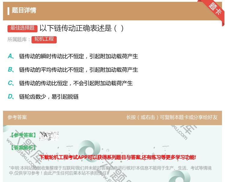 答案:以下链传动正确表述是...