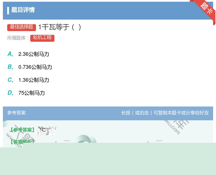 答案:1千瓦等于...
