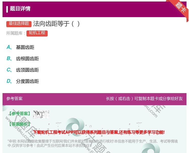 答案:法向齿距等于...