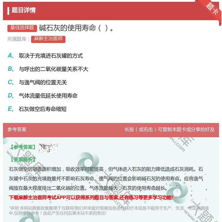 答案:碱石灰的使用寿命...