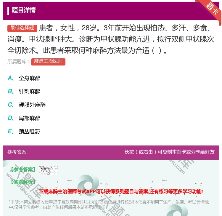 答案:患者女性28岁3年前开始出现怕热多汗多食消瘦甲状腺Ⅲ°肿大诊...