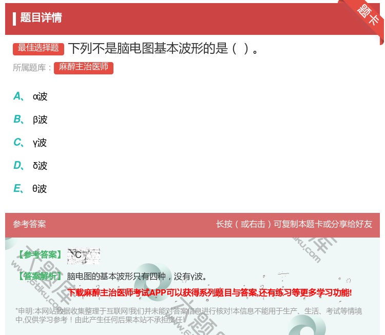 答案:下列不是脑电图基本波形的是...