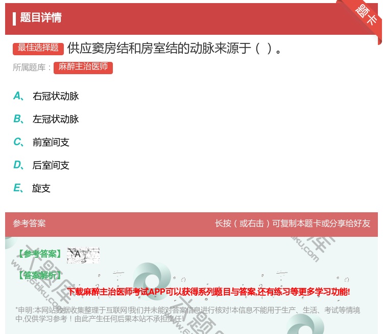 答案:供应窦房结和房室结的动脉来源于...