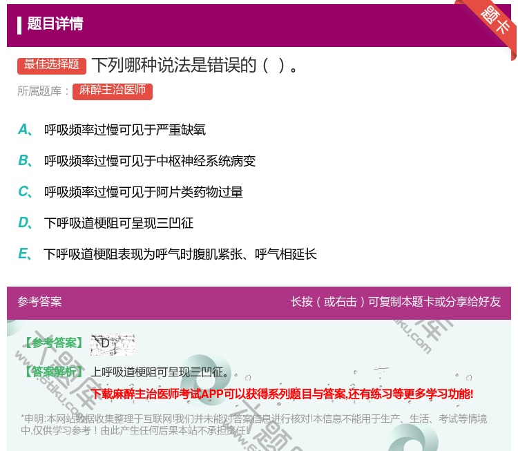 答案:下列哪种说法是错误的...