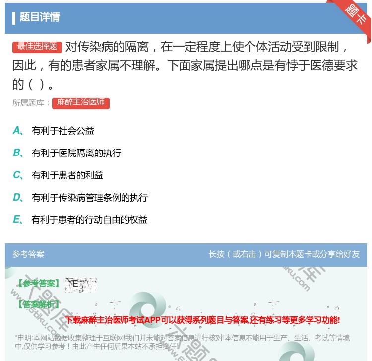 答案:对传染病的隔离在一定程度上使个体活动受到限制因此有的患者家属...