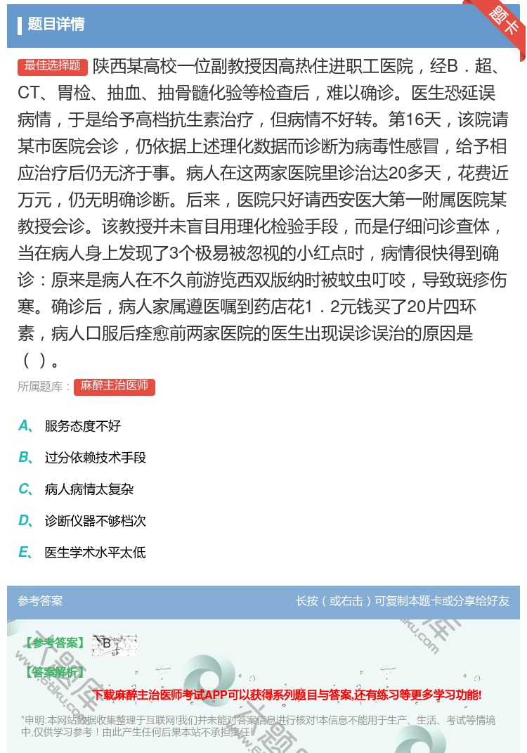 答案:陕西某高校一位副教授因高热住进职工医院经B．超CT胃检抽血抽...