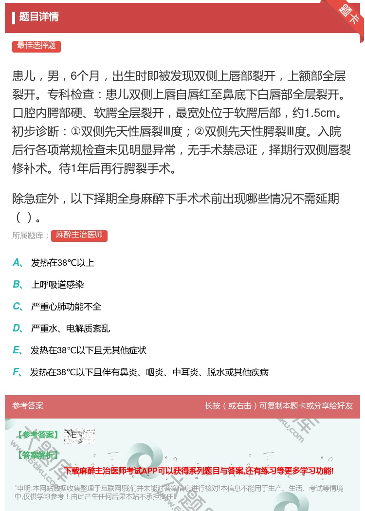 答案:患儿男6个月出生时即被发现双侧上唇部裂开上额部全层裂开专科检...