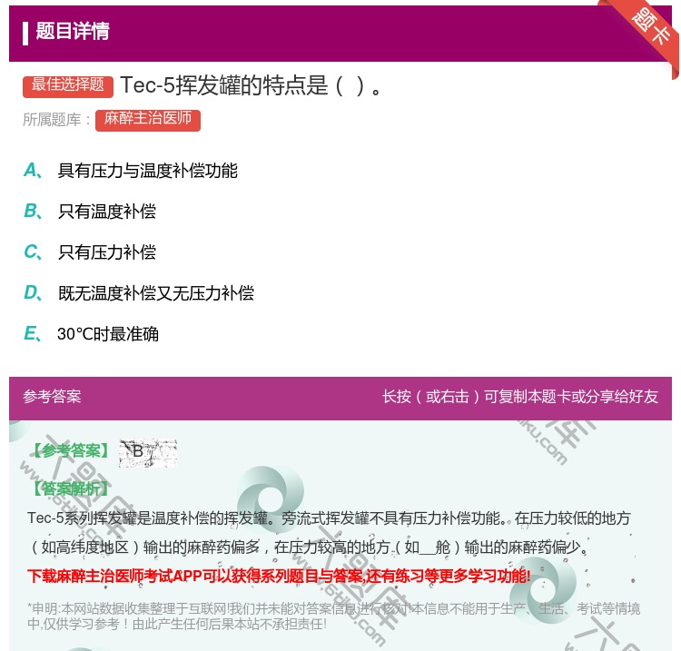 答案:Tec-5挥发罐的特点是...