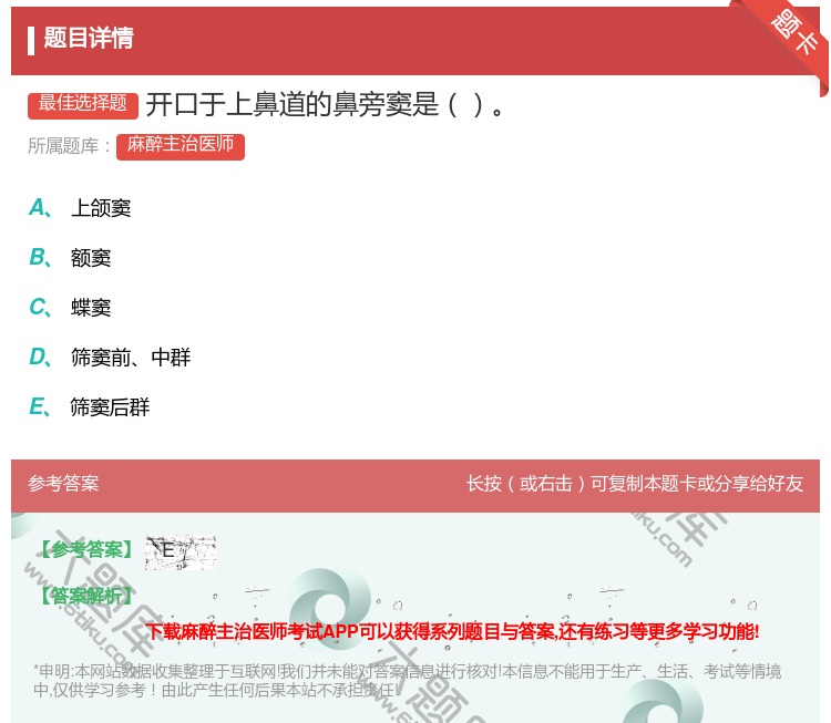 答案:开口于上鼻道的鼻旁窦是...