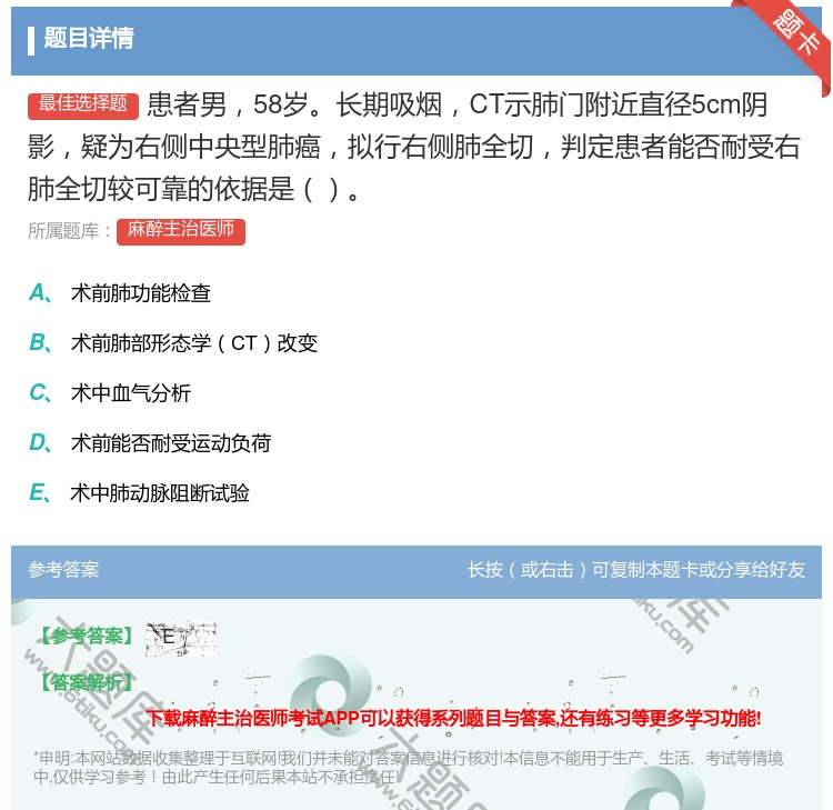 答案:患者男58岁长期吸烟CT示肺门附近直径5cm阴影疑为右侧中央...