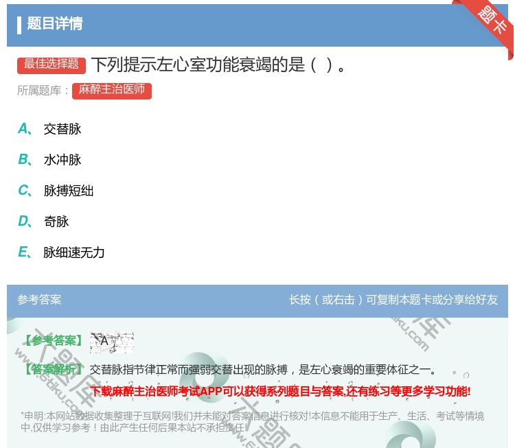 答案:下列提示左心室功能衰竭的是...