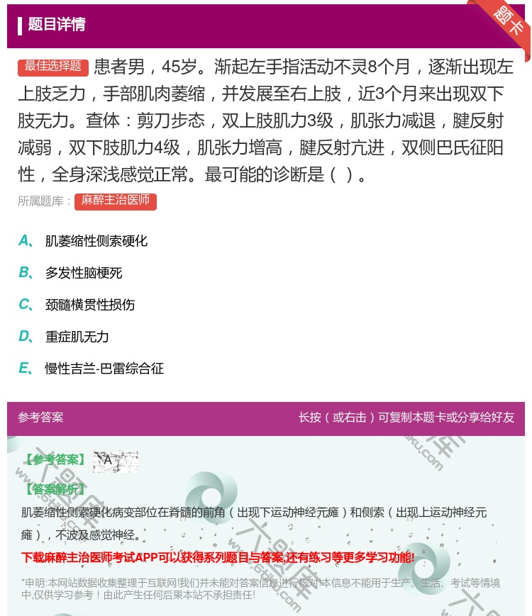 答案:患者男45岁渐起左手指活动不灵8个月逐渐出现左上肢乏力手部肌...