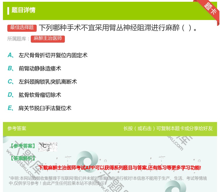 答案:下列哪种手术不宜采用臂丛神经阻滞进行麻醉...