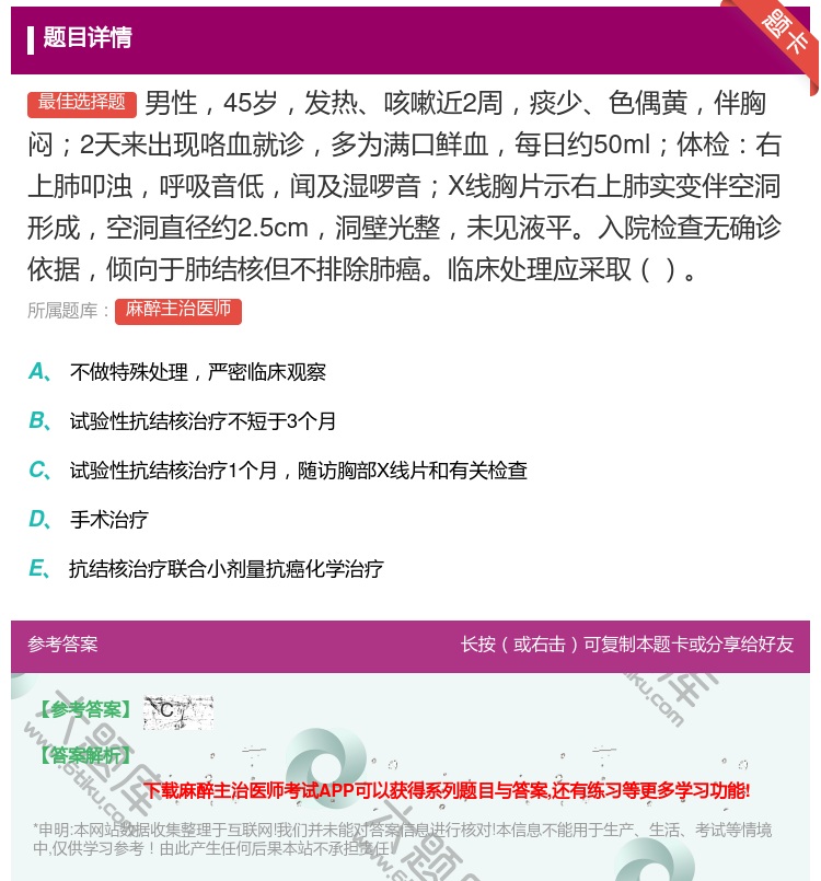 答案:男性45岁发热咳嗽近2周痰少色偶黄伴胸闷2天来出现咯血就诊多...