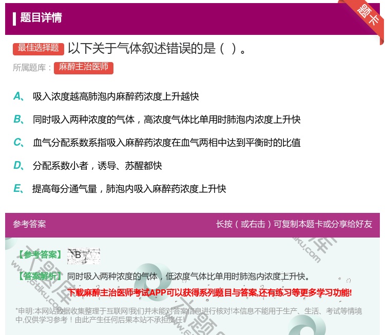 答案:以下关于气体叙述错误的是...