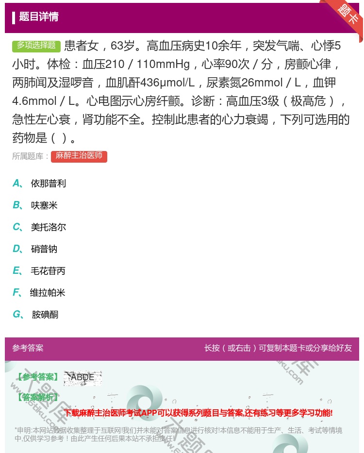 答案:患者女63岁高血压病史10余年突发气喘心悸5小时体检血压21...