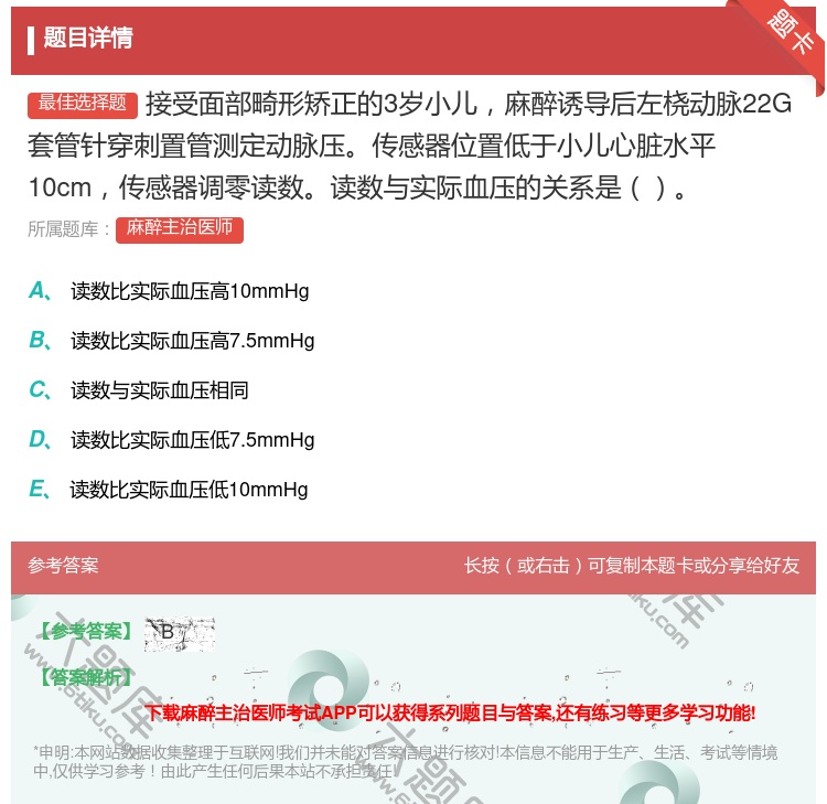 答案:接受面部畸形矫正的3岁小儿麻醉诱导后左桡动脉22G套管针穿刺...