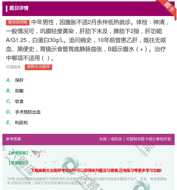 答案:中年男性因腹胀不适2月余伴低热就诊体检神清一般情况可巩膜轻度...