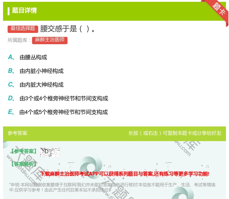 答案:腰交感于是...