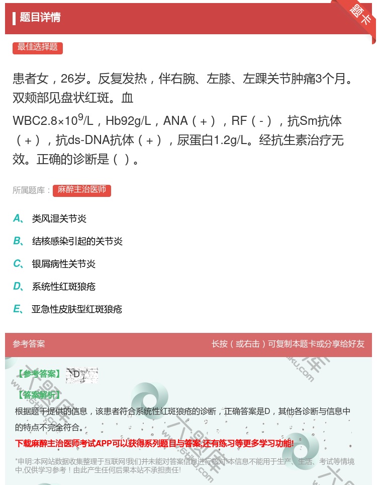 答案:患者女26岁反复发热伴右腕左膝左踝关节肿痛3个月双颊部见盘状...