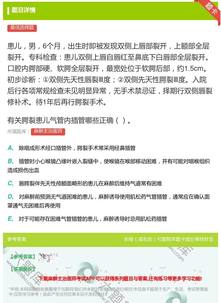 答案:患儿男6个月出生时即被发现双侧上唇部裂开上额部全层裂开专科检...