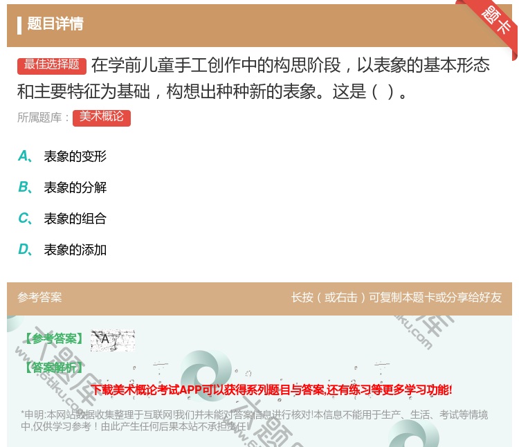 答案:在学前儿童手工创作中的构思阶段以表象的基本形态和主要特征为基...