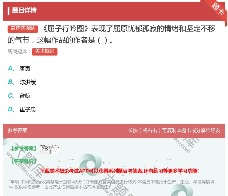 答案:屈子行吟图表现了屈原忧郁孤寂的情绪和坚定不移的气节这幅作品的...