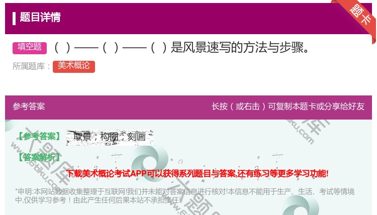 答案:————是风景速写的方法与步骤...