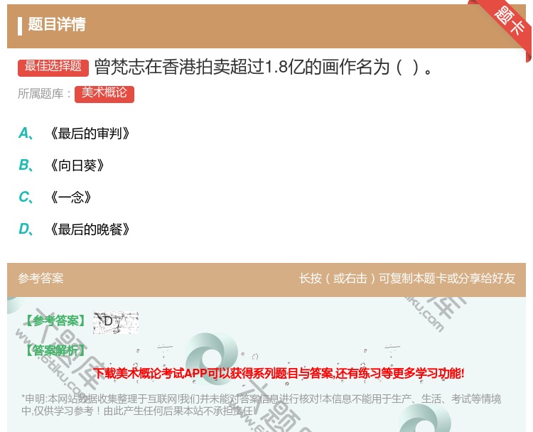 答案:曾梵志在香港拍卖超过1.8亿的画作名为...