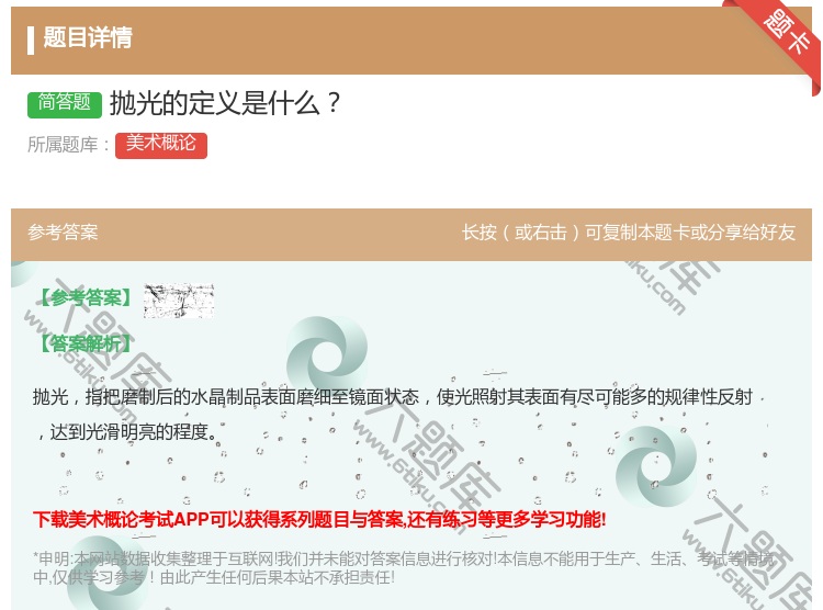 答案:抛光的定义是什么...