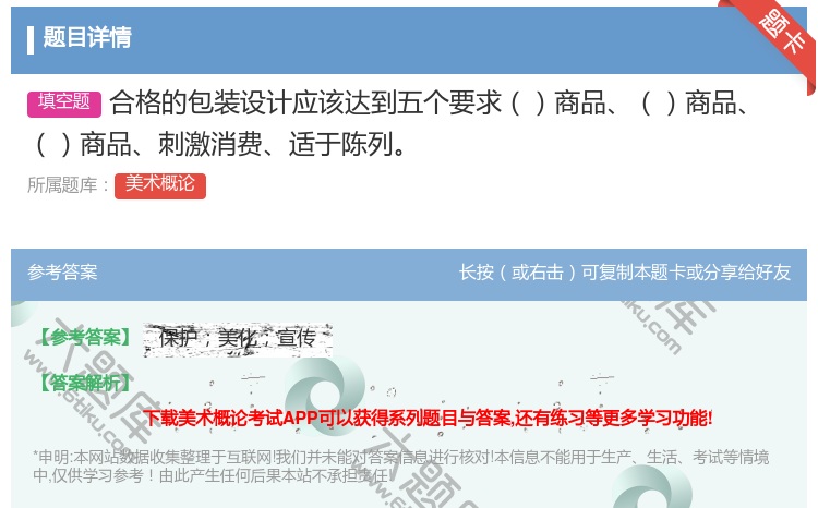 答案:合格的包装设计应该达到五个要求商品商品商品刺激消费适于陈列...