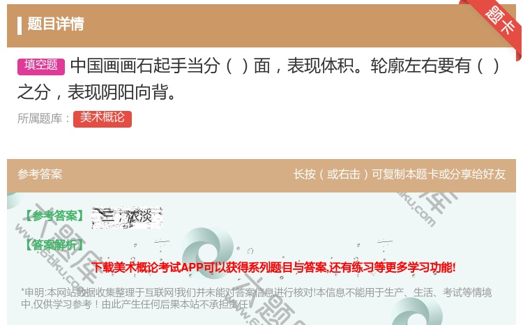 答案:中国画画石起手当分面表现体积轮廓左右要有之分表现阴阳向背...