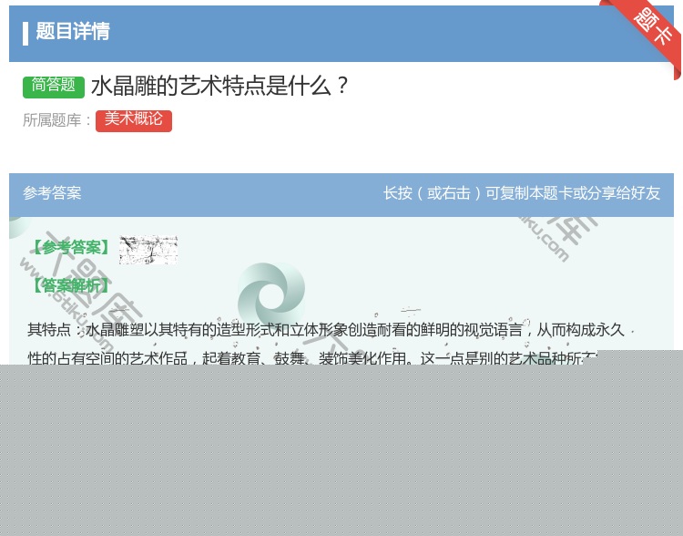 答案:水晶雕的艺术特点是什么...