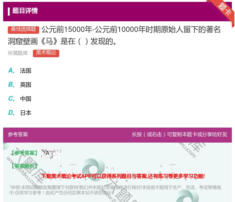 答案:公元前15000年-公元前10000年时期原始人留下的著名洞...