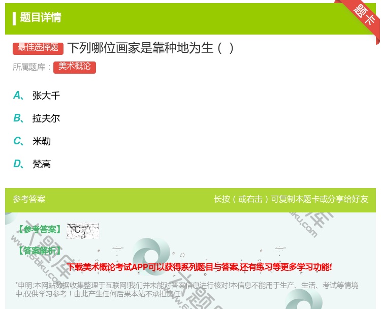 答案:下列哪位画家是靠种地为生...