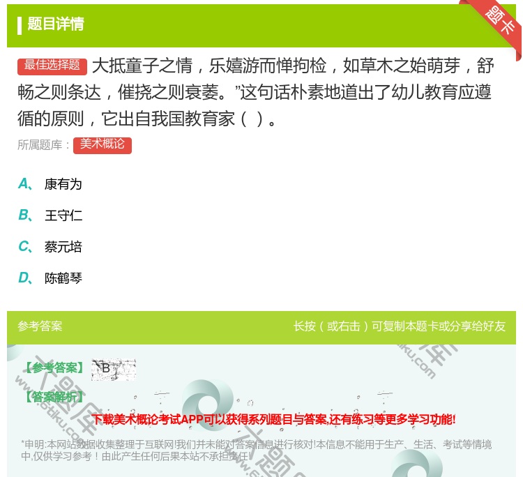 答案:大抵童子之情乐嬉游而惮拘检如草木之始萌芽舒畅之则条达催挠之则...