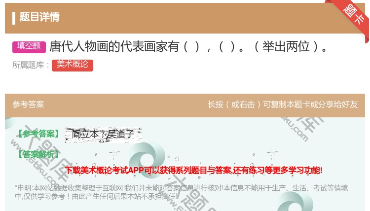 答案:唐代人物画的代表画家有举出两位...
