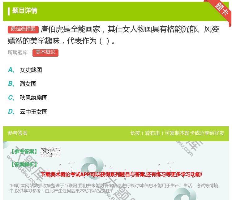 答案:唐伯虎是全能画家其仕女人物画具有格韵沉郁风姿嫣然的美学趣味代...