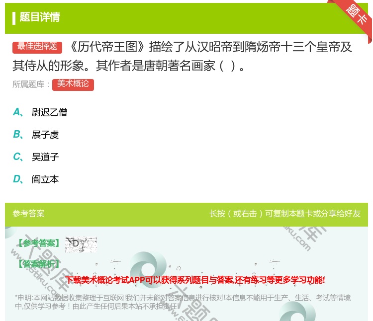 答案:历代帝王图描绘了从汉昭帝到隋炀帝十三个皇帝及其侍从的形象其作...