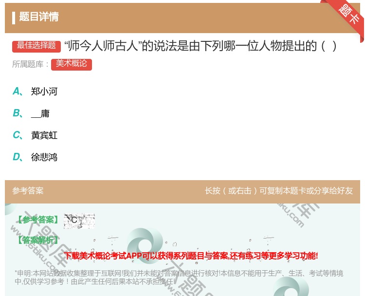 答案:师今人师古人的说法是由下列哪一位人物提出的...