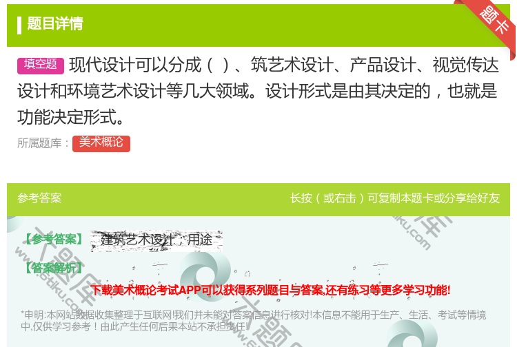 答案:现代设计可以分成筑艺术设计产品设计视觉传达设计和环境艺术设计...