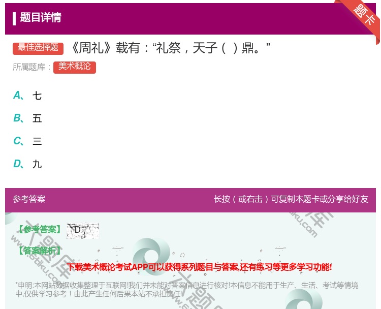 答案:周礼载有礼祭天子鼎...