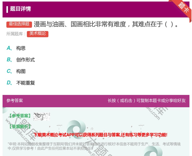 答案:漫画与油画国画相比非常有难度其难点在于...