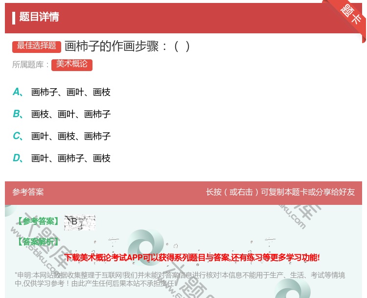 答案:画柿子的作画步骤...