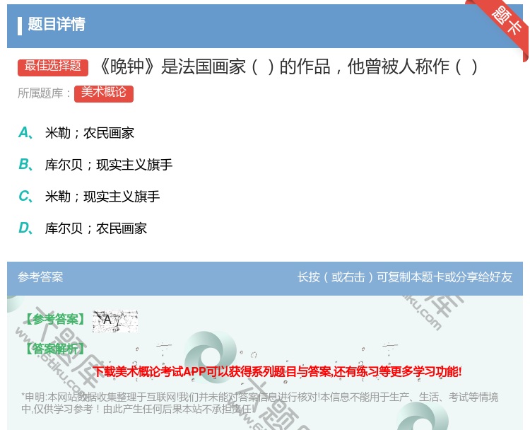 答案:晚钟是法国画家的作品他曾被人称作...