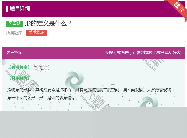 答案:形的定义是什么...