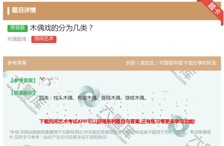答案:木偶戏的分为几类...