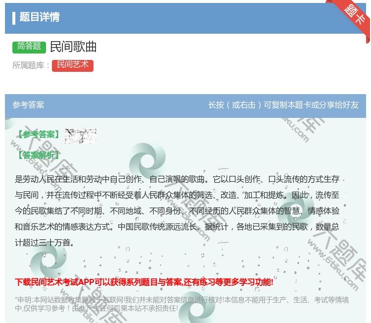 答案:民间歌曲...