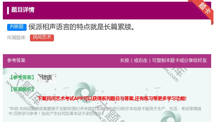 答案:侯派相声语言的特点就是长篇累牍...